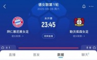 BetVictor伟德官网-火爆！拜仁女足vs药厂女足球票已售5万余张，有望破巴萨马竞纪录